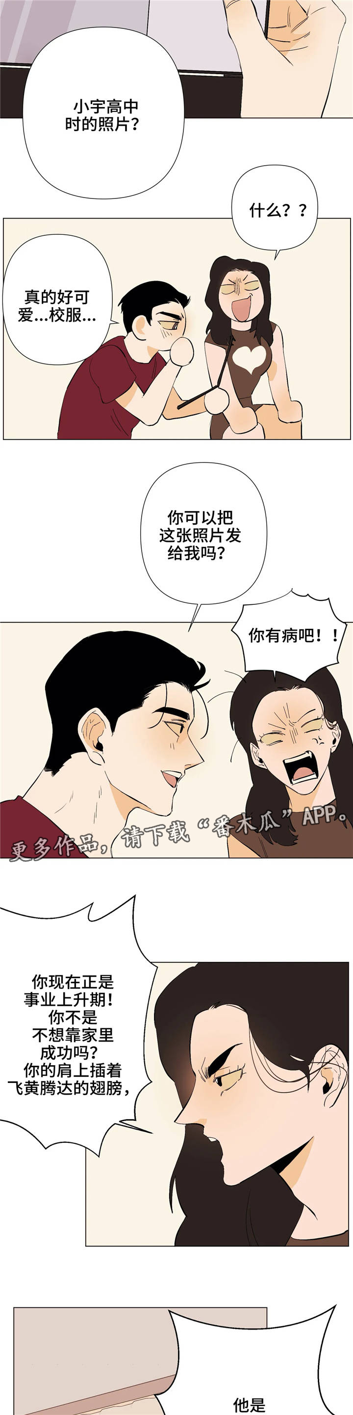 《青春初遇》漫画最新章节第11章：真面目免费下拉式在线观看章节第【8】张图片