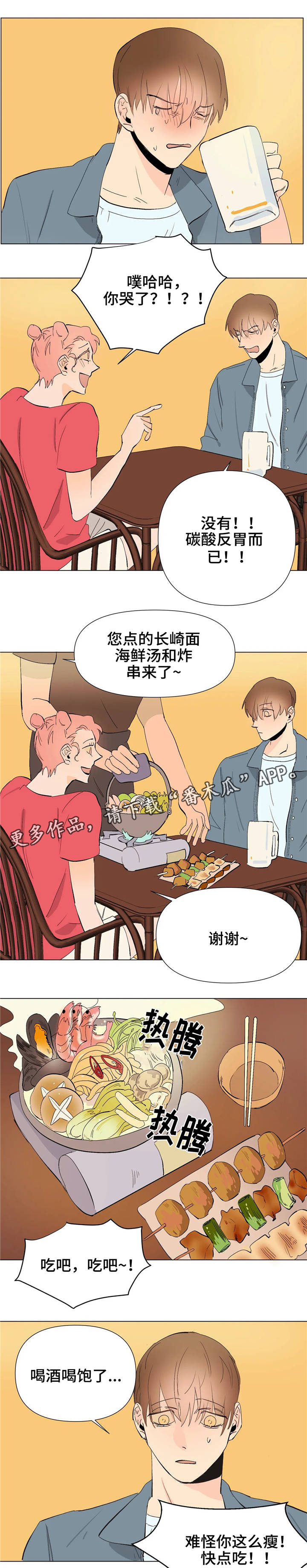 《青春初遇》漫画最新章节第12章：上钩了免费下拉式在线观看章节第【3】张图片