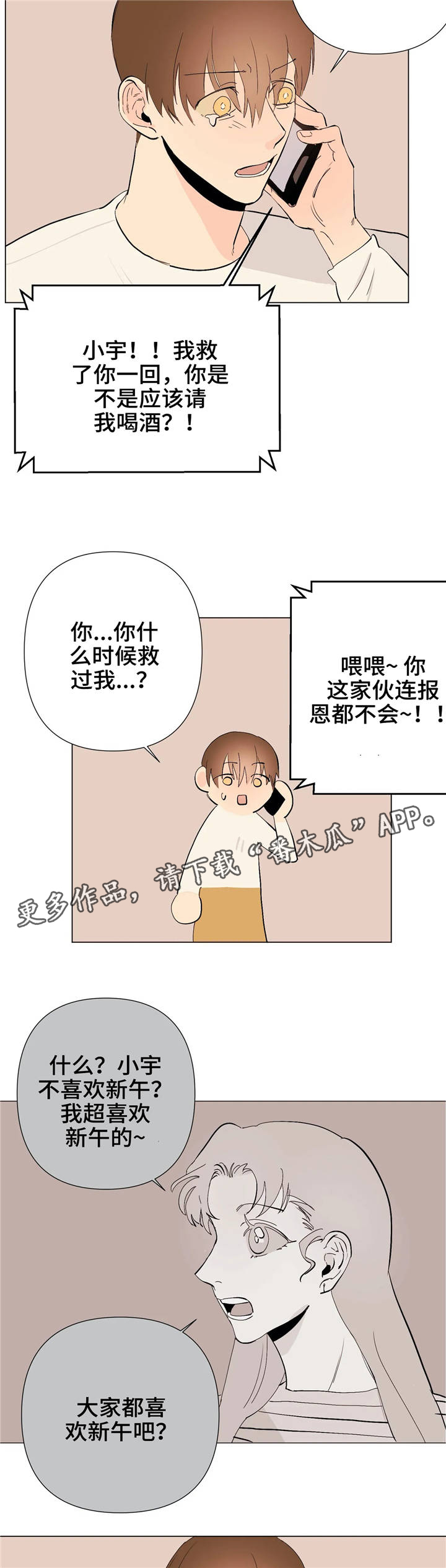 《青春初遇》漫画最新章节第12章：上钩了免费下拉式在线观看章节第【8】张图片