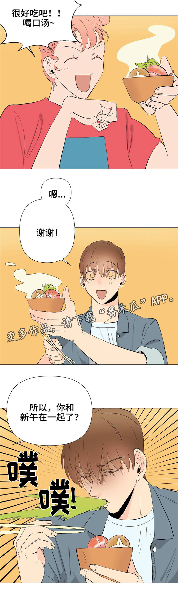 《青春初遇》漫画最新章节第12章：上钩了免费下拉式在线观看章节第【1】张图片