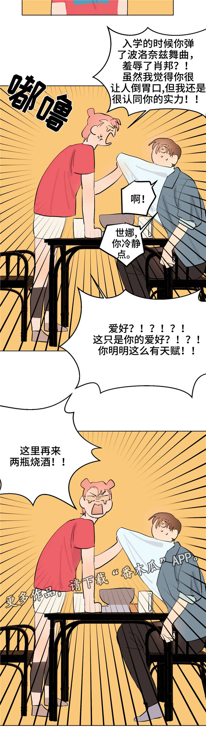 《青春初遇》漫画最新章节第13章：同类人免费下拉式在线观看章节第【5】张图片