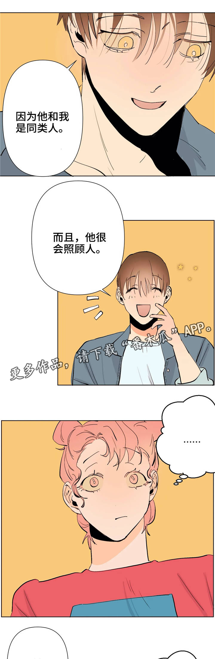 《青春初遇》漫画最新章节第13章：同类人免费下拉式在线观看章节第【7】张图片