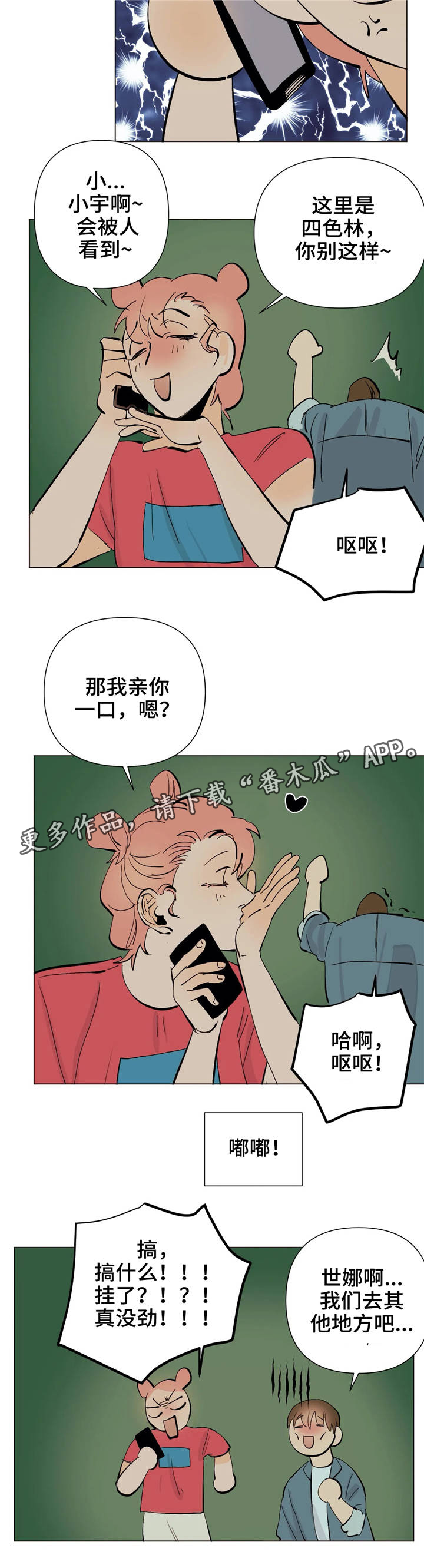 《青春初遇》漫画最新章节第13章：同类人免费下拉式在线观看章节第【1】张图片