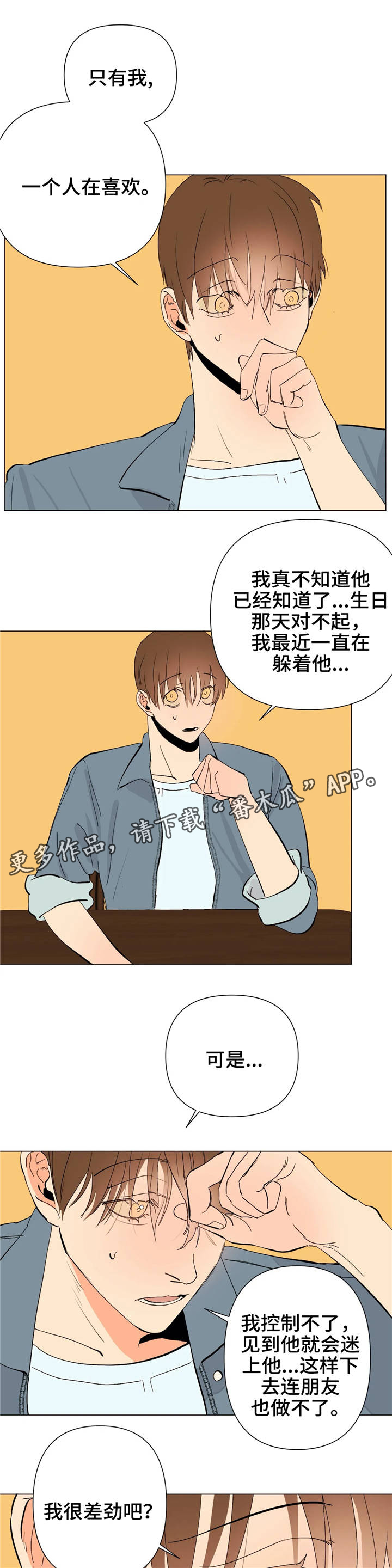 《青春初遇》漫画最新章节第13章：同类人免费下拉式在线观看章节第【11】张图片