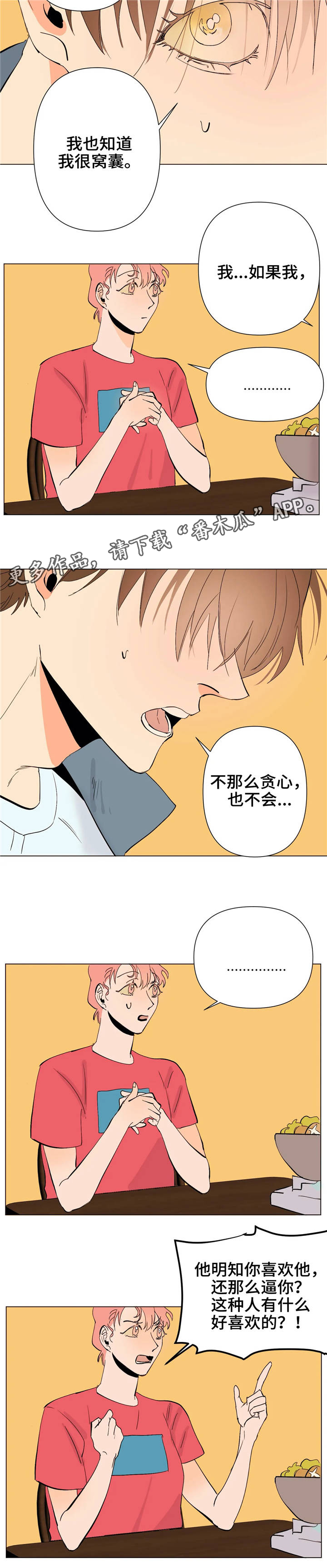 《青春初遇》漫画最新章节第13章：同类人免费下拉式在线观看章节第【10】张图片