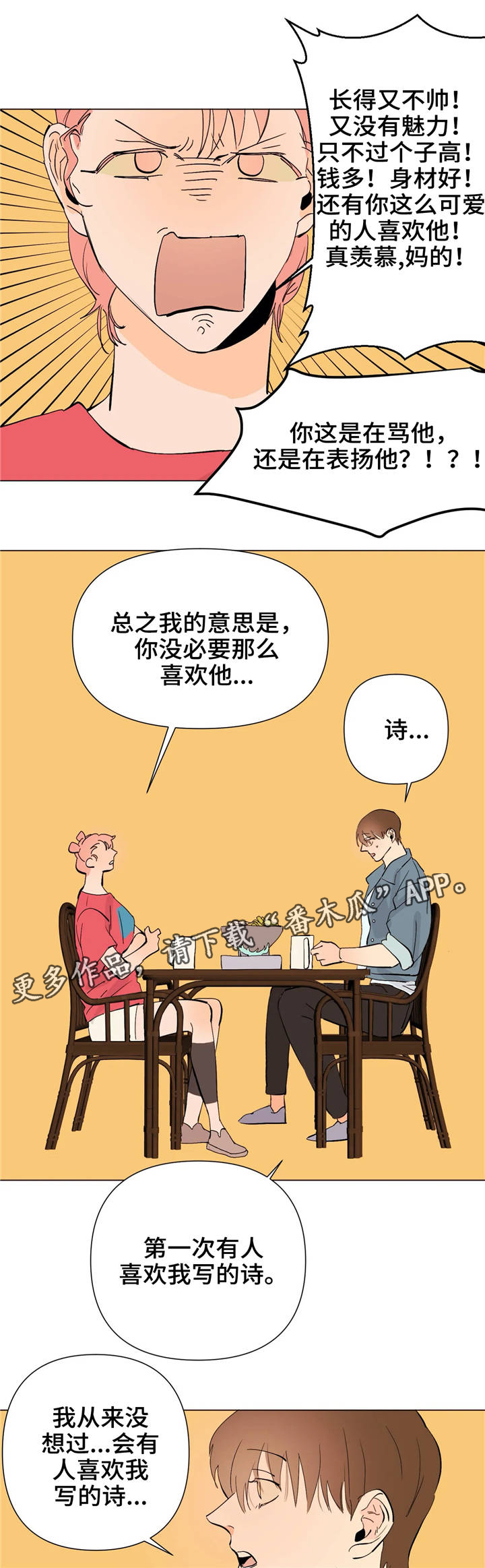 《青春初遇》漫画最新章节第13章：同类人免费下拉式在线观看章节第【9】张图片