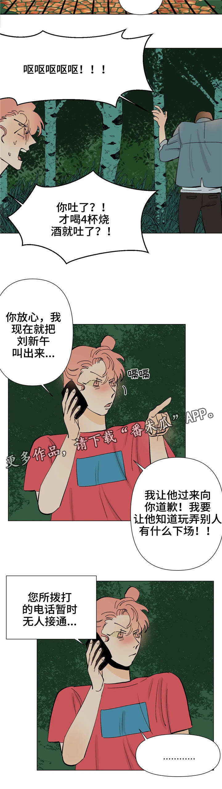 《青春初遇》漫画最新章节第13章：同类人免费下拉式在线观看章节第【3】张图片