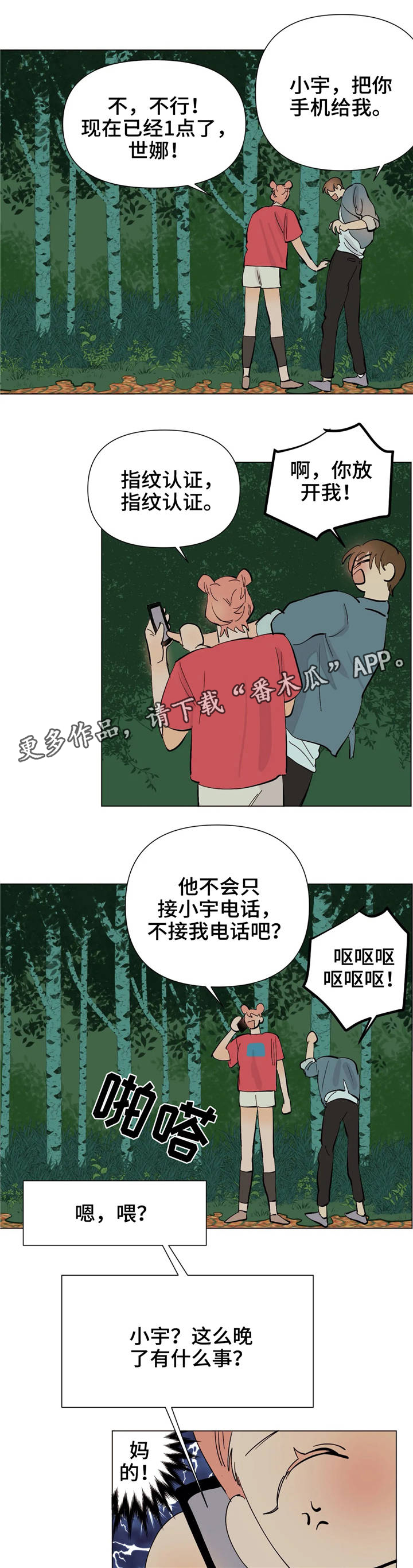 《青春初遇》漫画最新章节第13章：同类人免费下拉式在线观看章节第【2】张图片