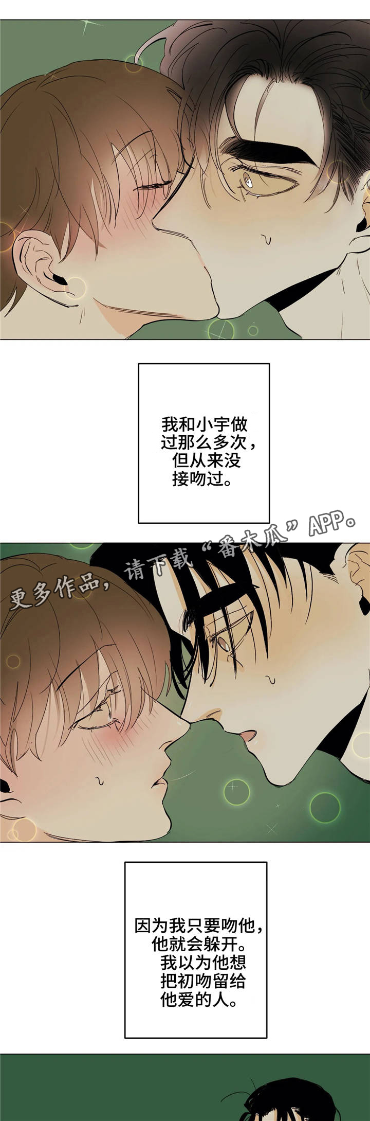 《青春初遇》漫画最新章节第14章：吻免费下拉式在线观看章节第【10】张图片