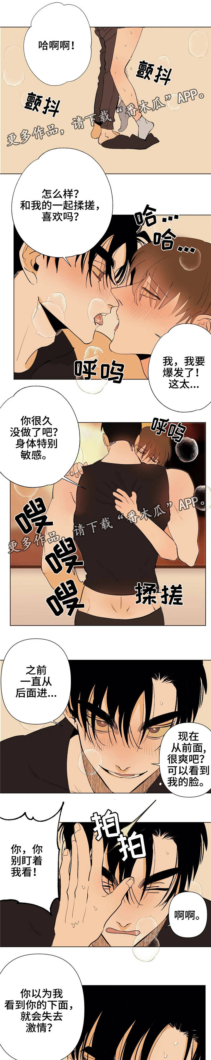 《青春初遇》漫画最新章节第14章：吻免费下拉式在线观看章节第【2】张图片