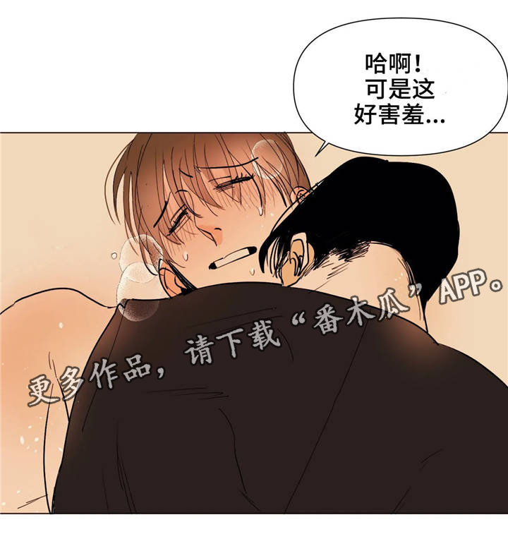 《青春初遇》漫画最新章节第14章：吻免费下拉式在线观看章节第【3】张图片