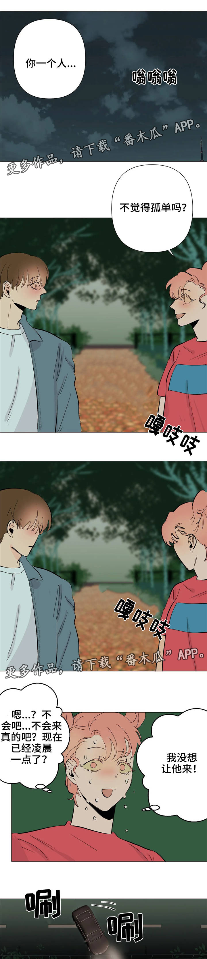 《青春初遇》漫画最新章节第14章：吻免费下拉式在线观看章节第【14】张图片