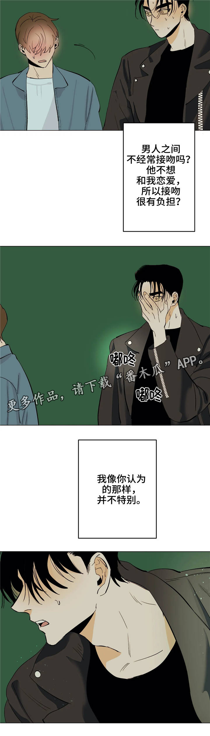 《青春初遇》漫画最新章节第14章：吻免费下拉式在线观看章节第【9】张图片