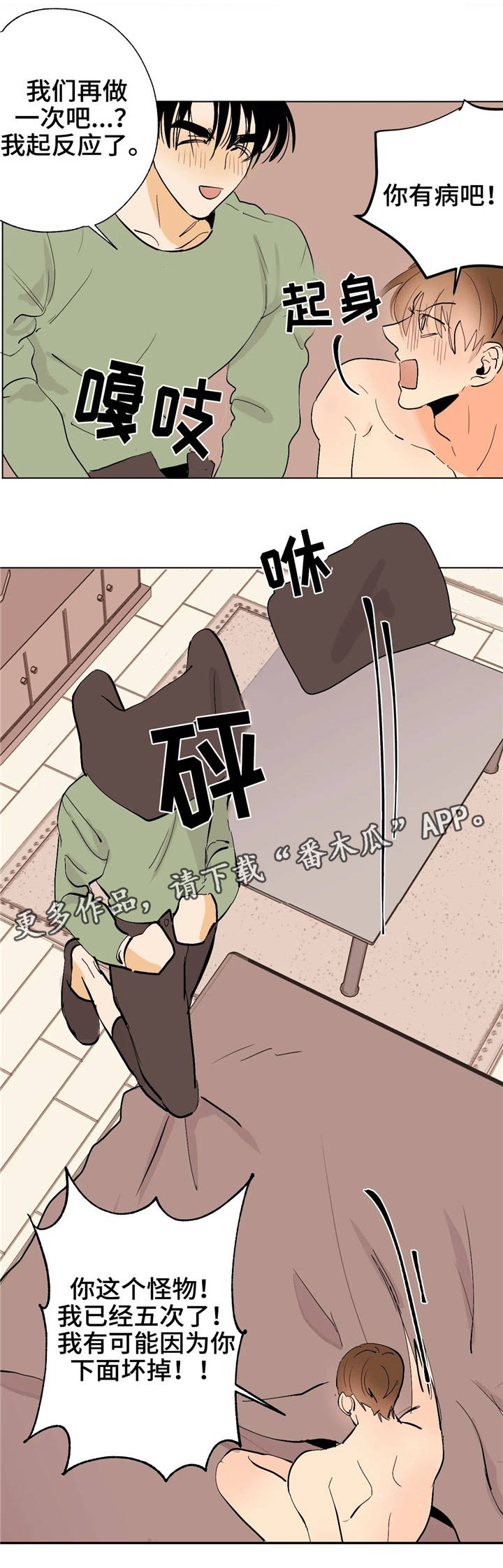 《青春初遇》漫画最新章节第15章：七次郎免费下拉式在线观看章节第【5】张图片