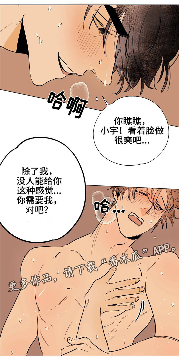 《青春初遇》漫画最新章节第15章：七次郎免费下拉式在线观看章节第【8】张图片