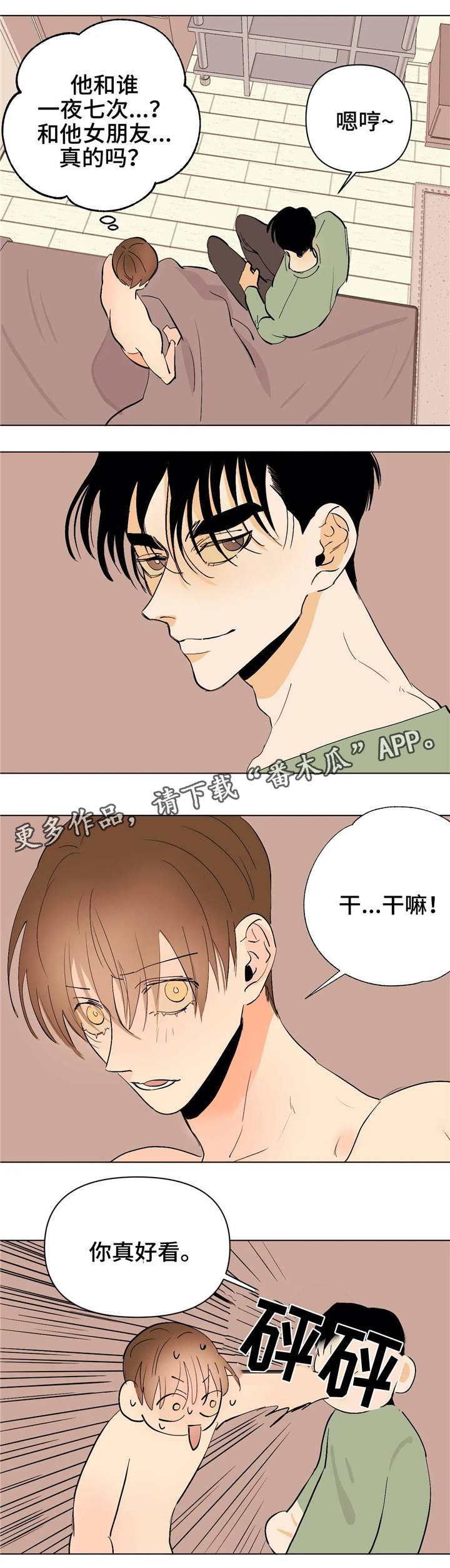 《青春初遇》漫画最新章节第15章：七次郎免费下拉式在线观看章节第【3】张图片