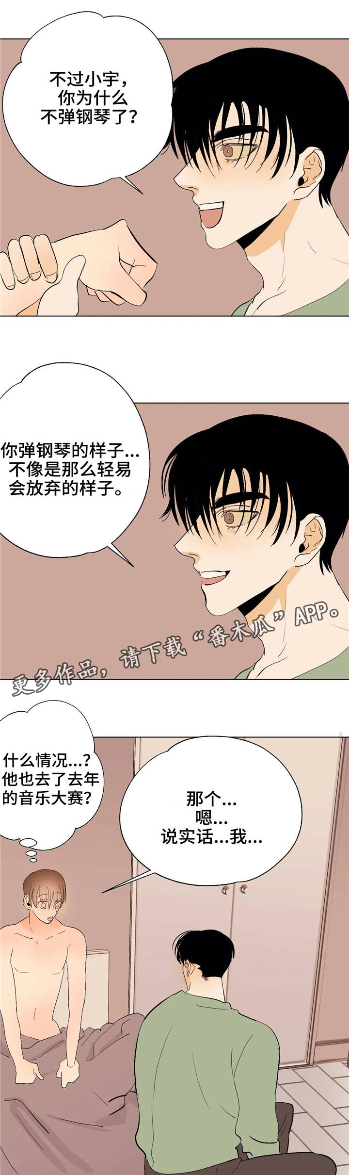 《青春初遇》漫画最新章节第15章：七次郎免费下拉式在线观看章节第【2】张图片