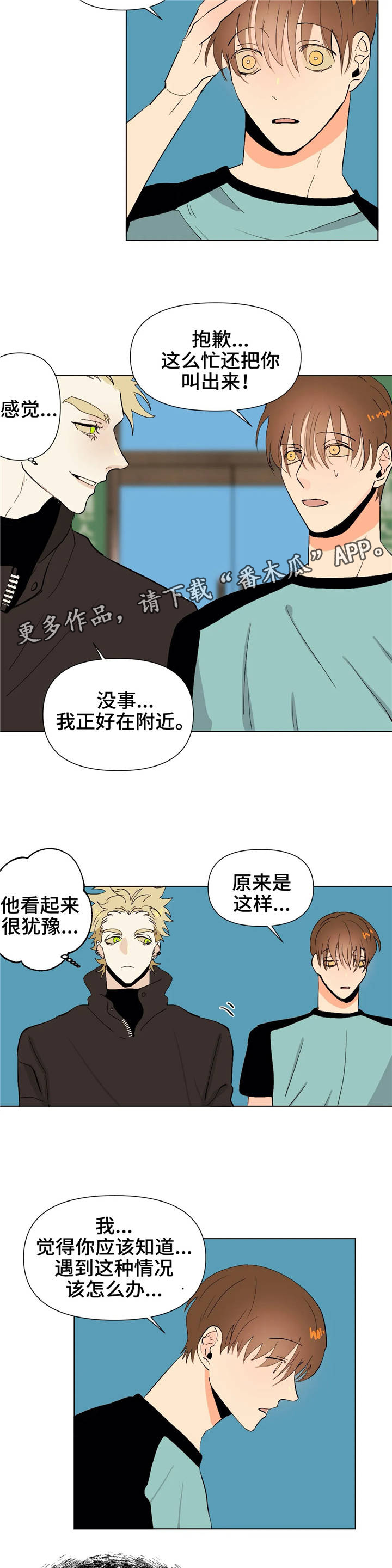 《青春初遇》漫画最新章节第17章：够了免费下拉式在线观看章节第【3】张图片