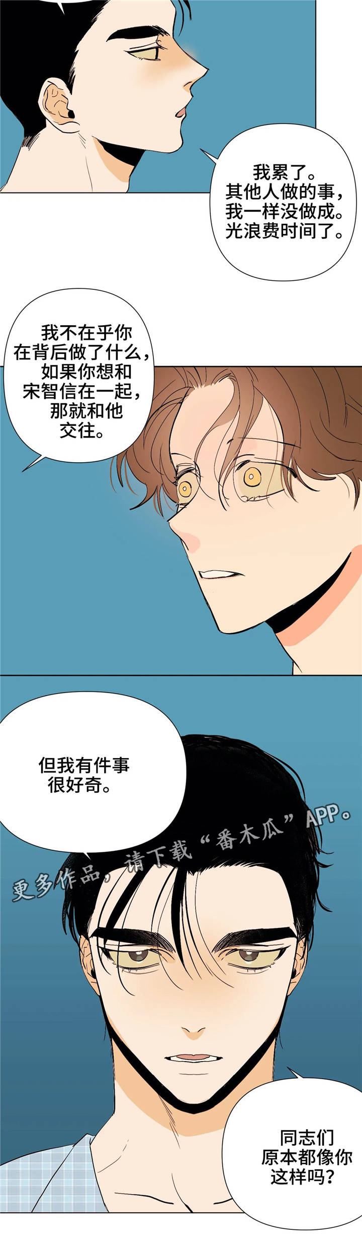 《青春初遇》漫画最新章节第17章：够了免费下拉式在线观看章节第【10】张图片