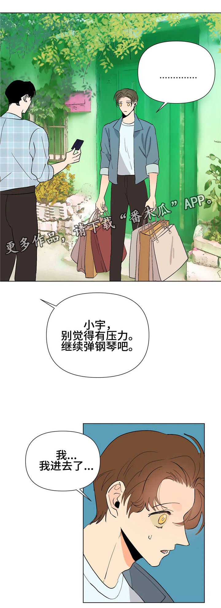 《青春初遇》漫画最新章节第17章：够了免费下拉式在线观看章节第【12】张图片