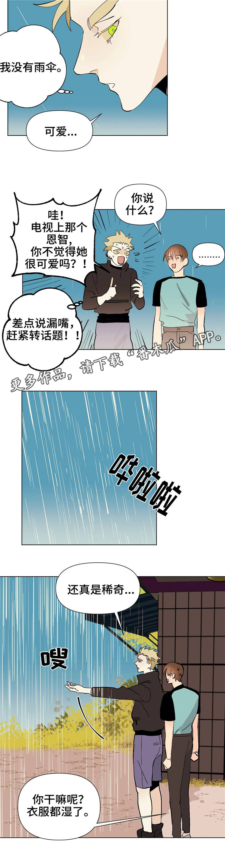 《青春初遇》漫画最新章节第17章：够了免费下拉式在线观看章节第【1】张图片