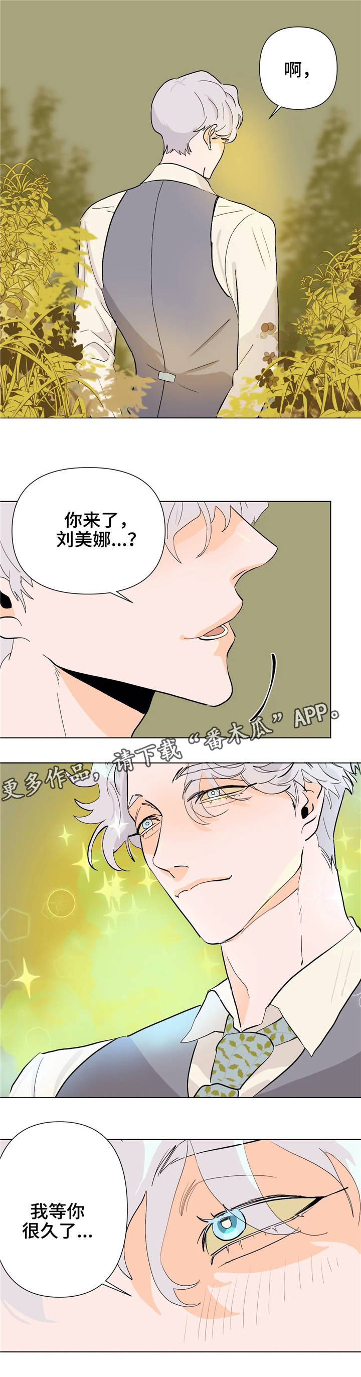 《青春初遇》漫画最新章节第18章：理事长免费下拉式在线观看章节第【1】张图片