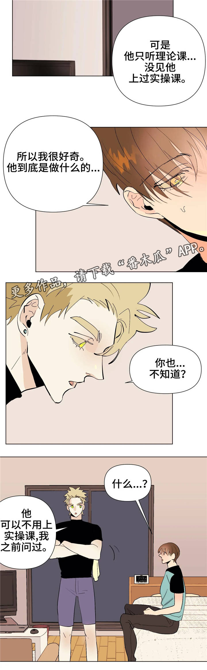 《青春初遇》漫画最新章节第18章：理事长免费下拉式在线观看章节第【5】张图片