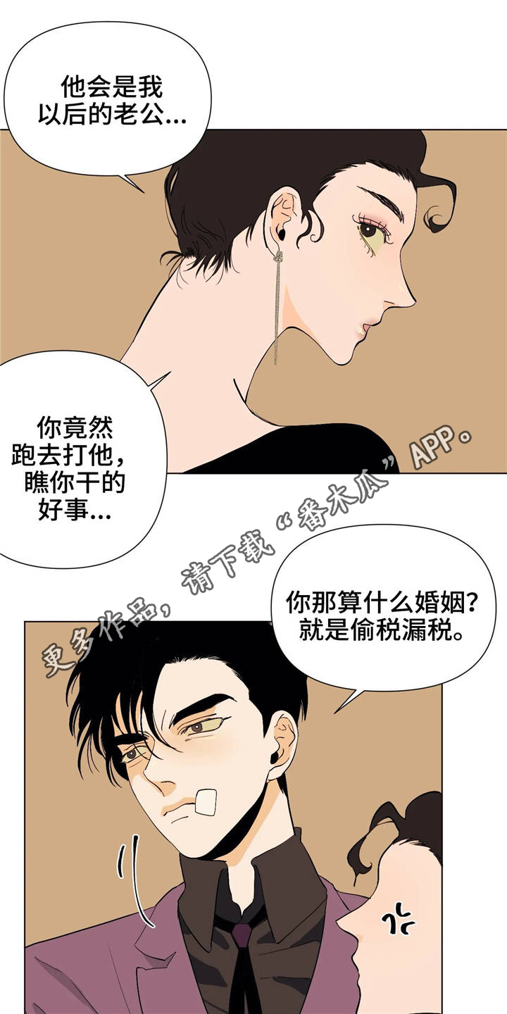 《青春初遇》漫画最新章节第18章：理事长免费下拉式在线观看章节第【3】张图片