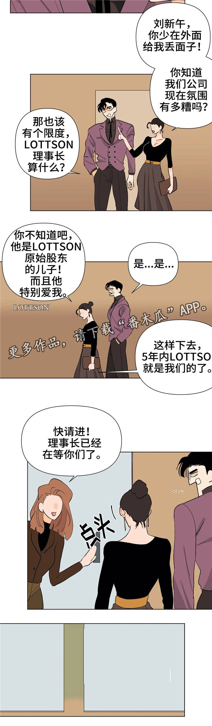 《青春初遇》漫画最新章节第18章：理事长免费下拉式在线观看章节第【2】张图片