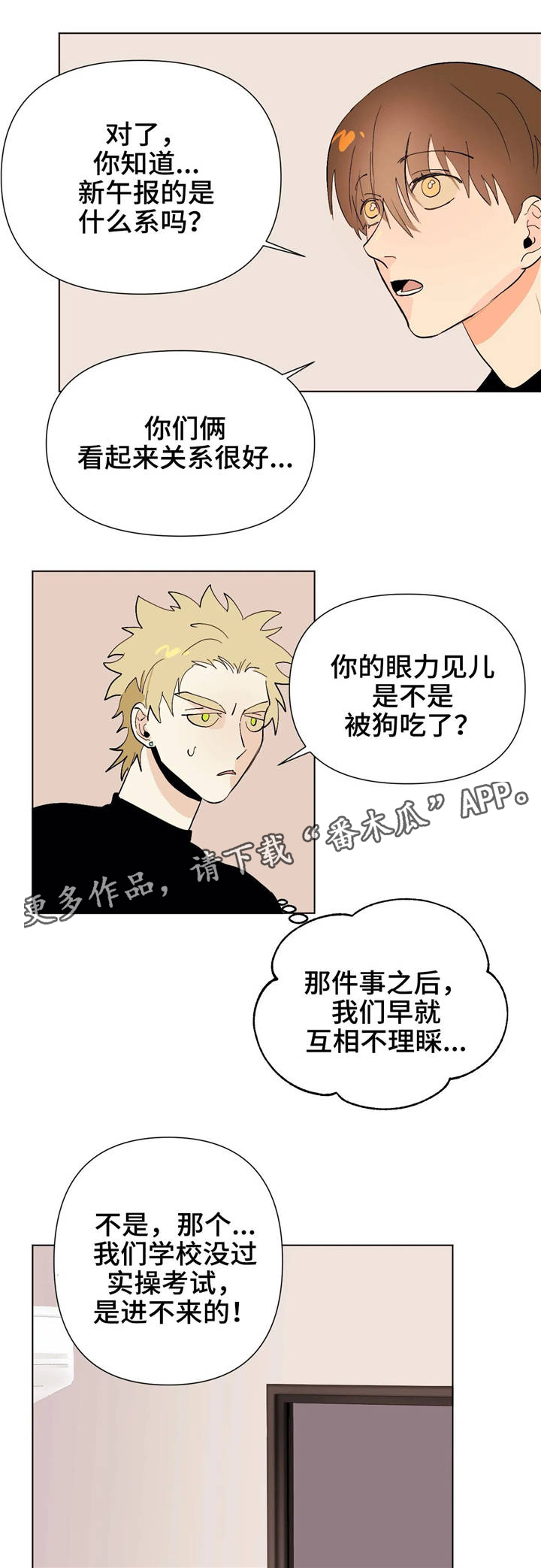 《青春初遇》漫画最新章节第18章：理事长免费下拉式在线观看章节第【6】张图片