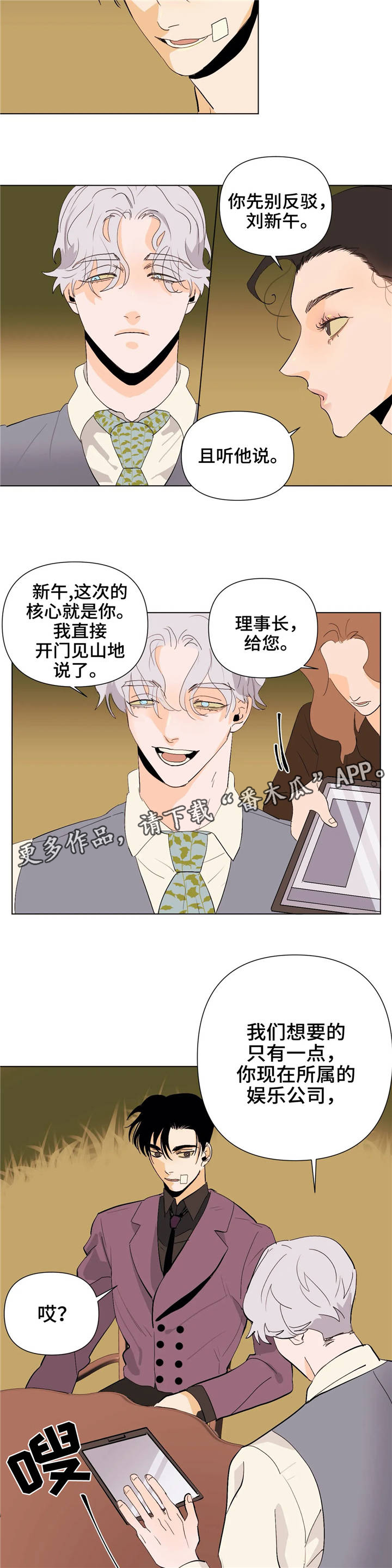 《青春初遇》漫画最新章节第19章：承担免费下拉式在线观看章节第【8】张图片