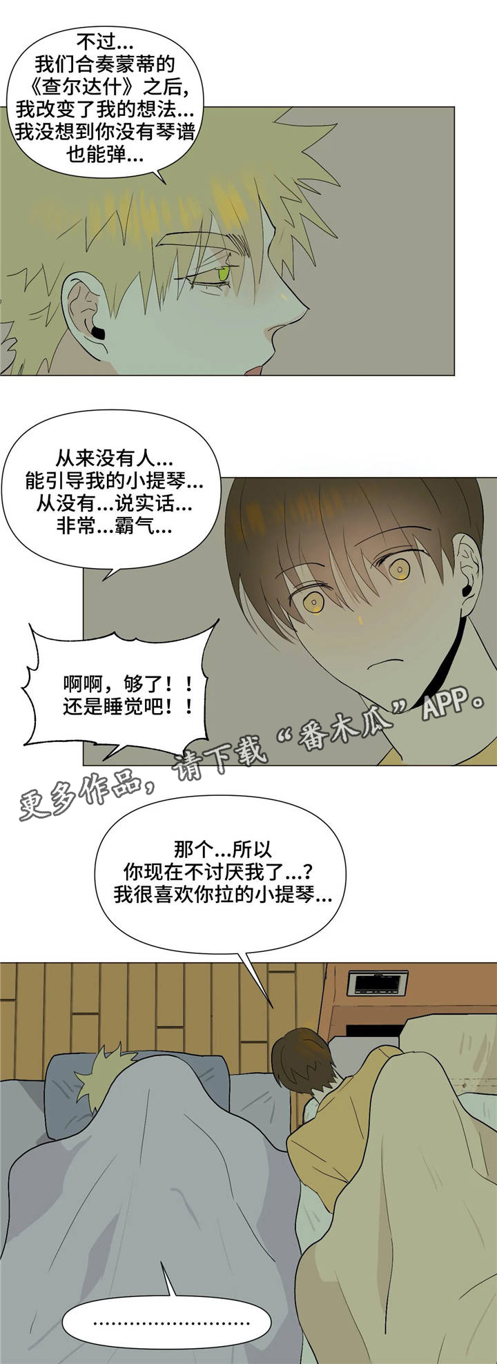 《青春初遇》漫画最新章节第20章：请想着我免费下拉式在线观看章节第【9】张图片