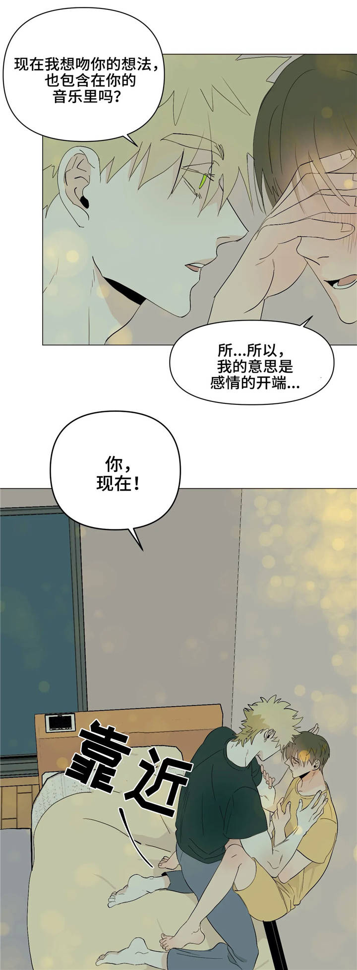 《青春初遇》漫画最新章节第20章：请想着我免费下拉式在线观看章节第【6】张图片