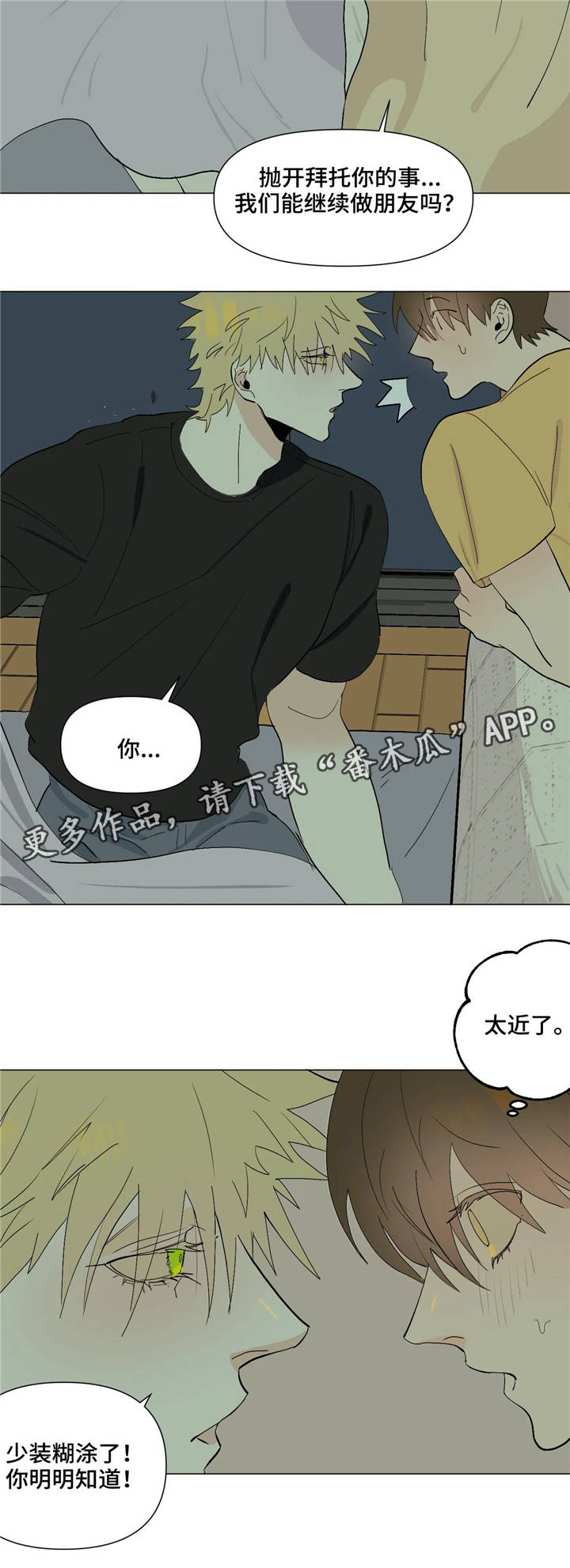 《青春初遇》漫画最新章节第20章：请想着我免费下拉式在线观看章节第【8】张图片