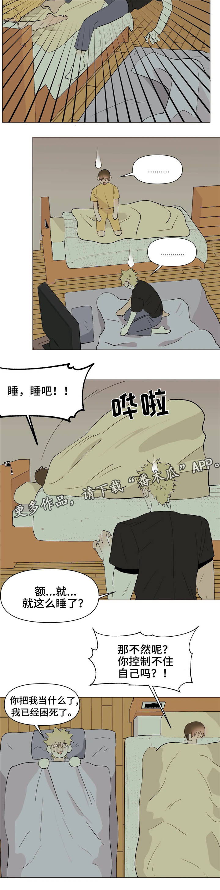 《青春初遇》漫画最新章节第20章：请想着我免费下拉式在线观看章节第【3】张图片