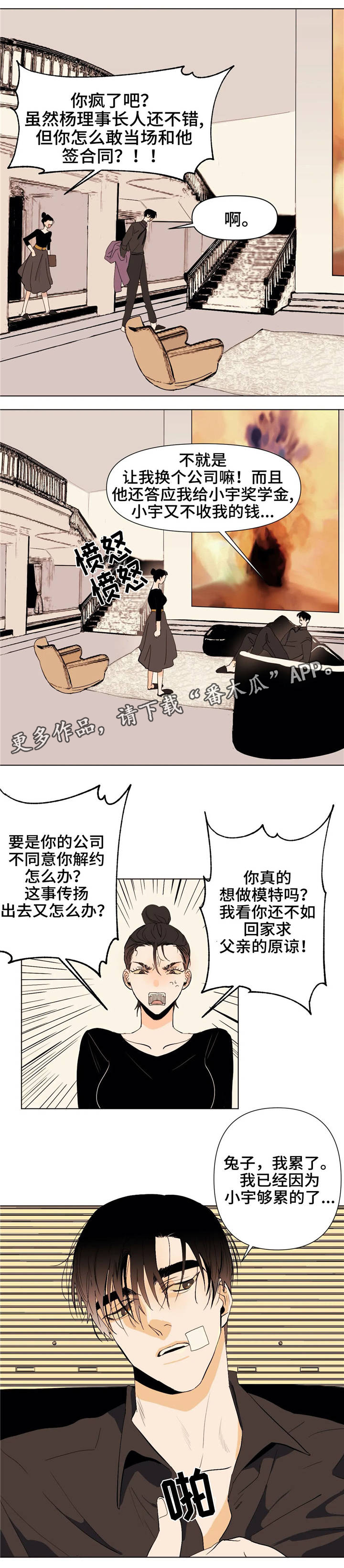 《青春初遇》漫画最新章节第21章：铲除免费下拉式在线观看章节第【9】张图片