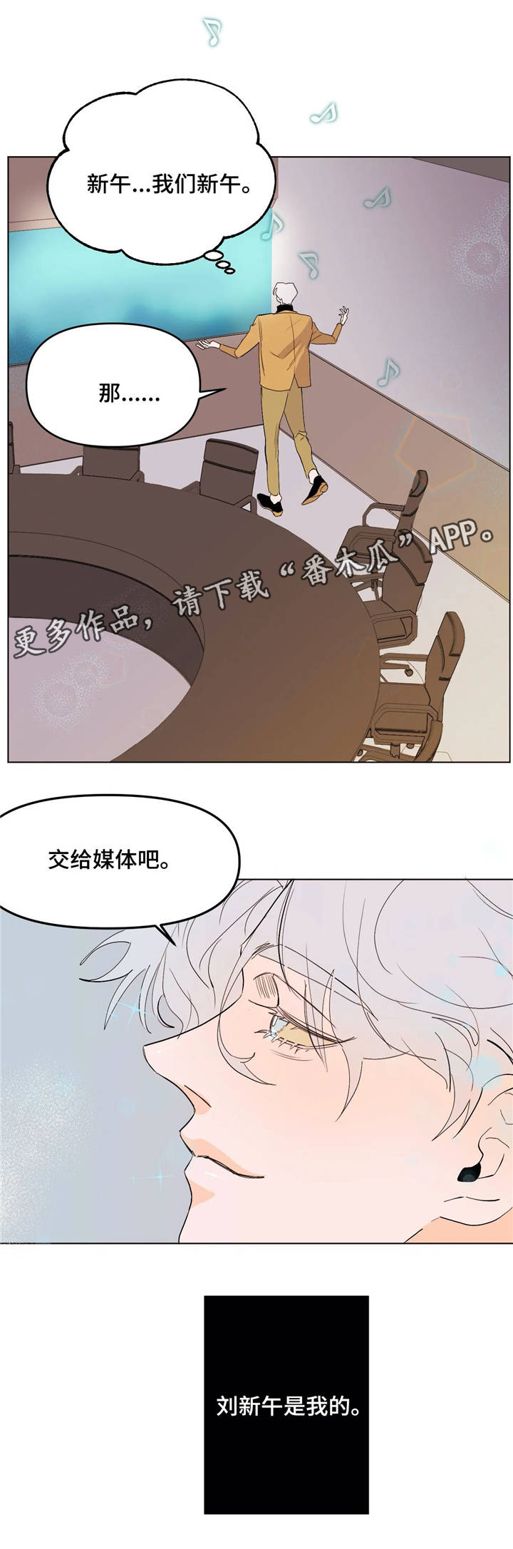 《青春初遇》漫画最新章节第21章：铲除免费下拉式在线观看章节第【1】张图片