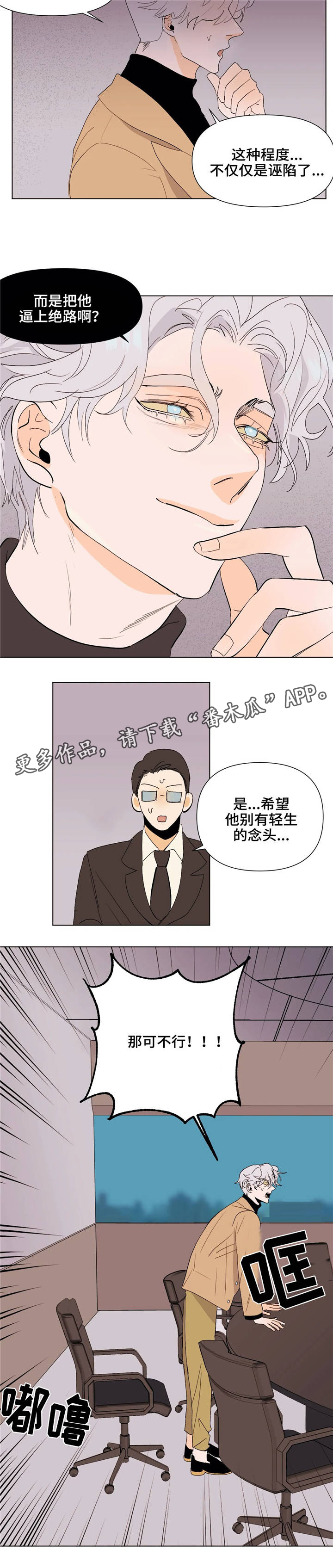 《青春初遇》漫画最新章节第21章：铲除免费下拉式在线观看章节第【4】张图片