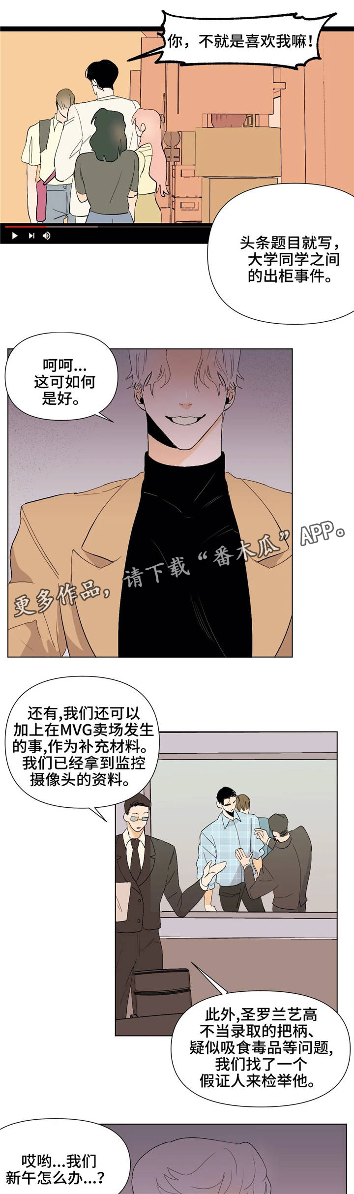 《青春初遇》漫画最新章节第21章：铲除免费下拉式在线观看章节第【5】张图片