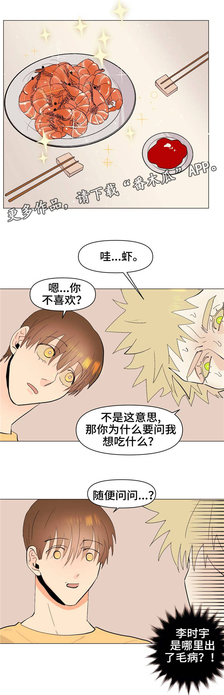 《青春初遇》漫画最新章节第21章：铲除免费下拉式在线观看章节第【14】张图片