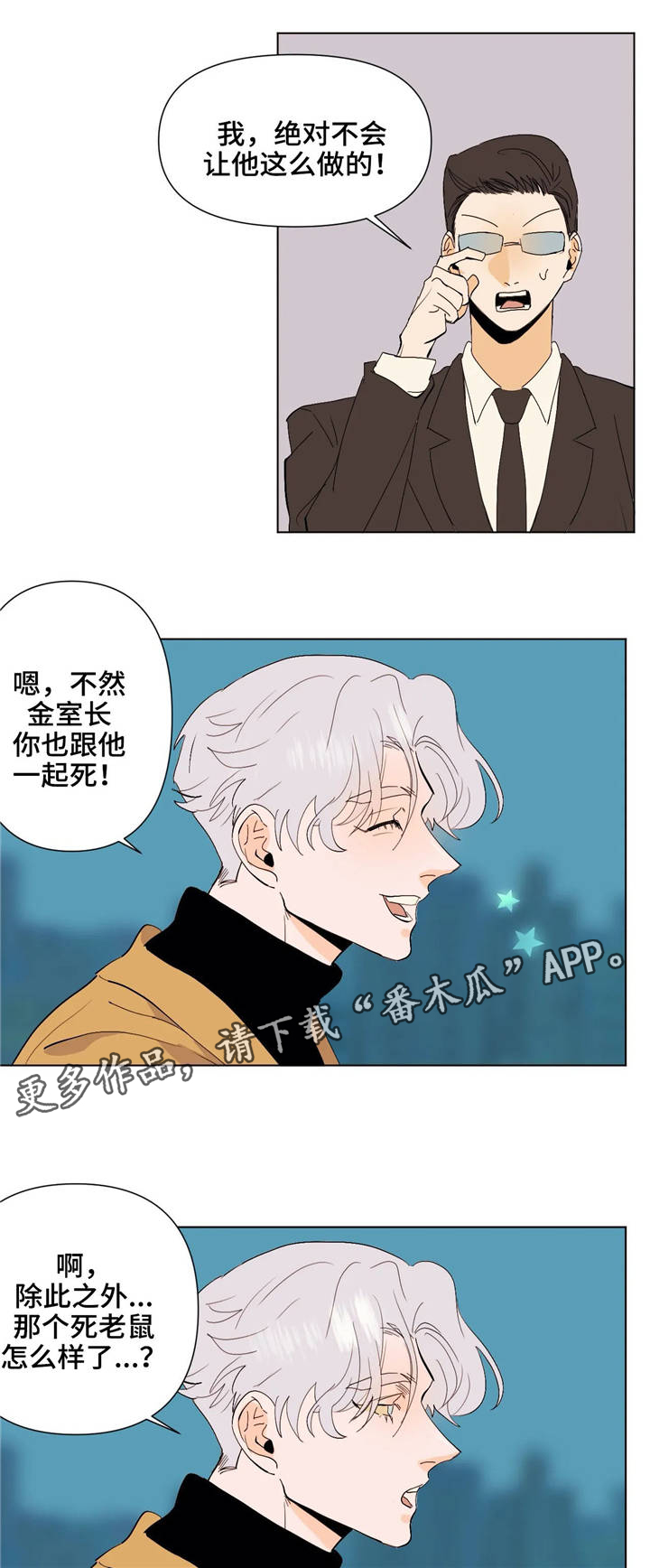 《青春初遇》漫画最新章节第21章：铲除免费下拉式在线观看章节第【3】张图片