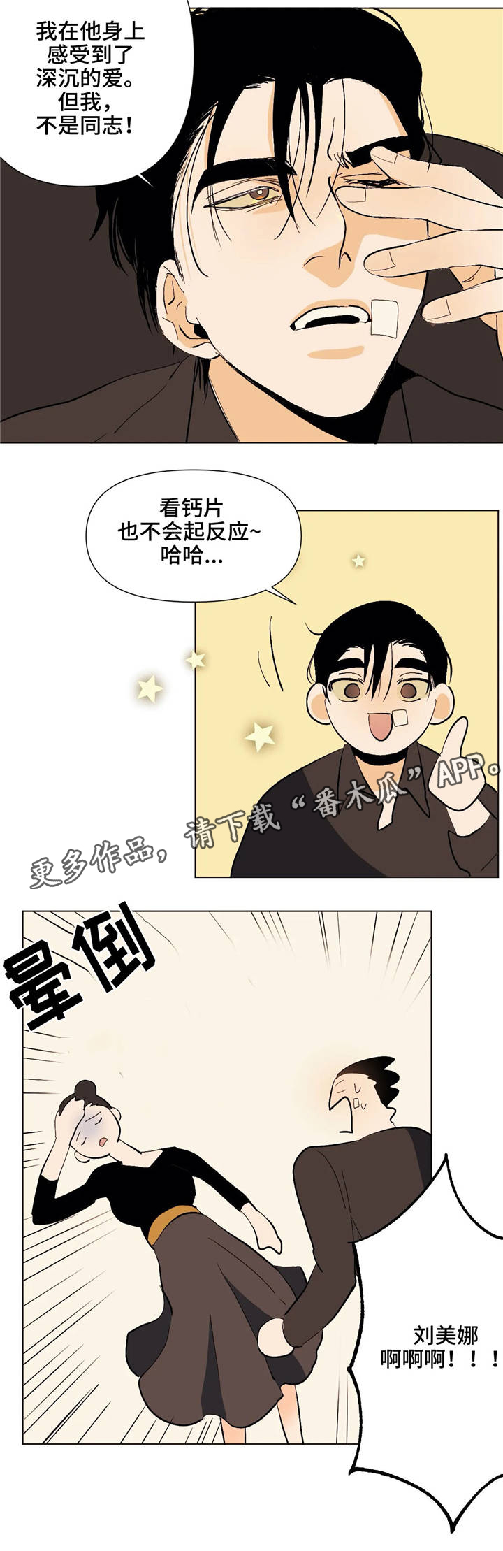 《青春初遇》漫画最新章节第21章：铲除免费下拉式在线观看章节第【7】张图片