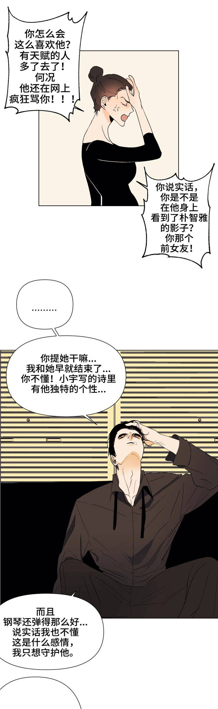 《青春初遇》漫画最新章节第21章：铲除免费下拉式在线观看章节第【8】张图片