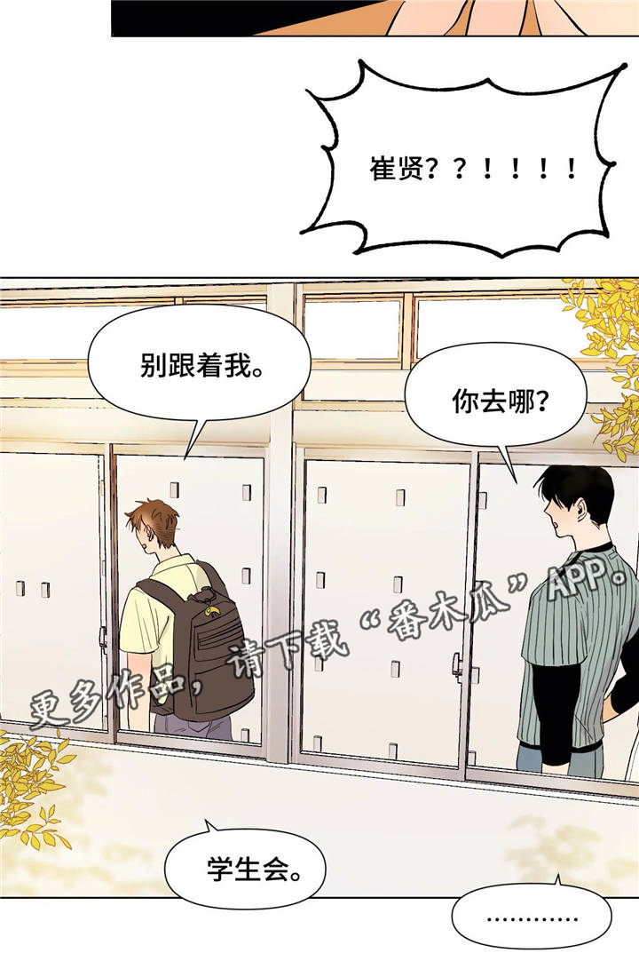 《青春初遇》漫画最新章节第22章：逃避免费下拉式在线观看章节第【5】张图片