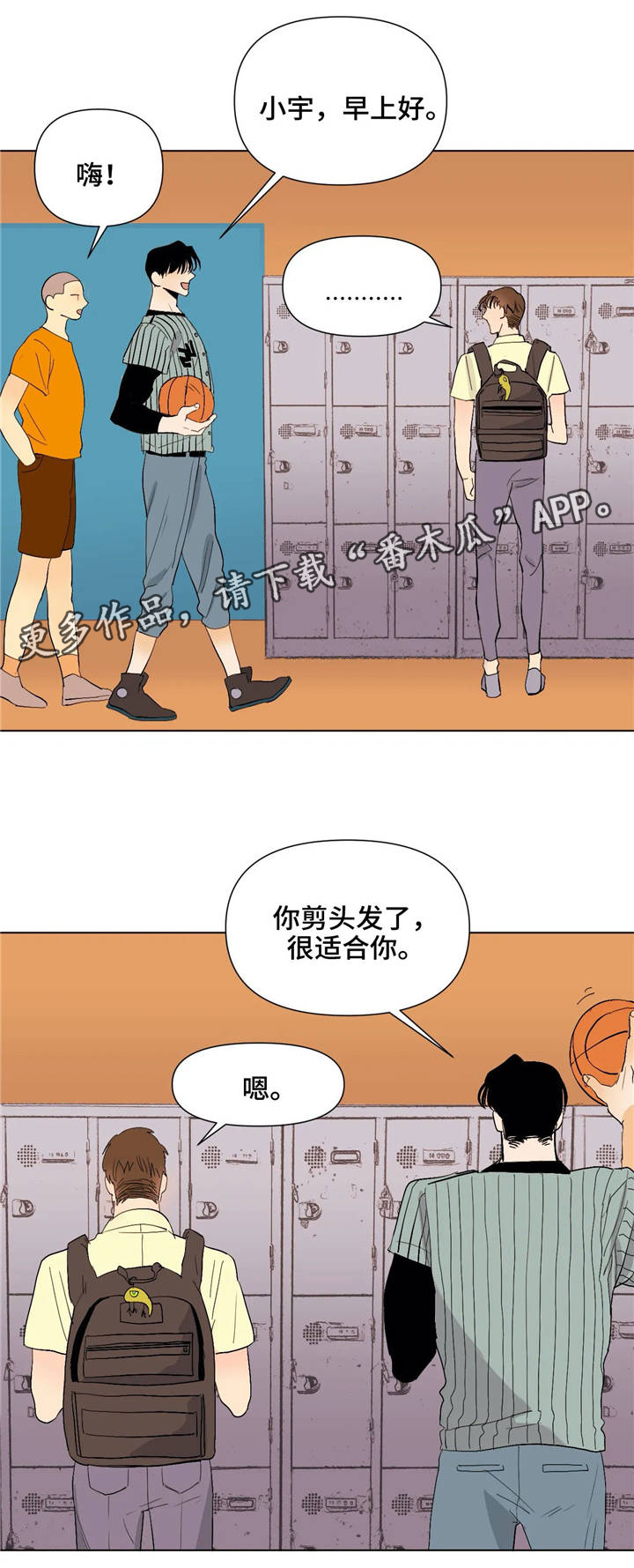 《青春初遇》漫画最新章节第22章：逃避免费下拉式在线观看章节第【8】张图片