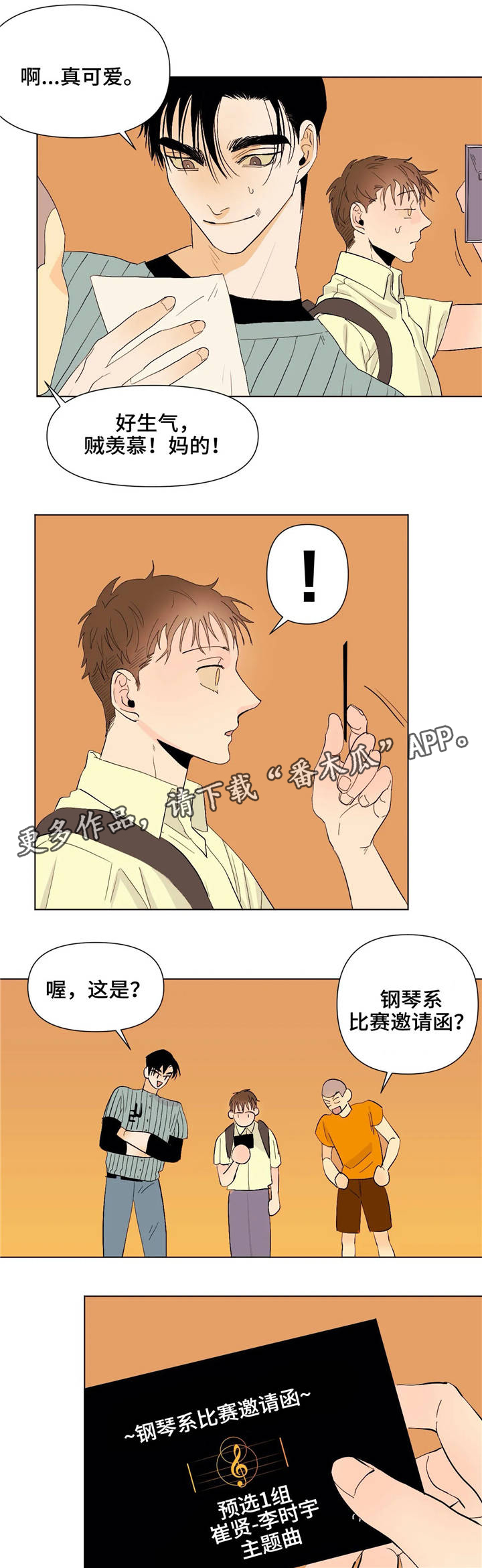 《青春初遇》漫画最新章节第22章：逃避免费下拉式在线观看章节第【6】张图片