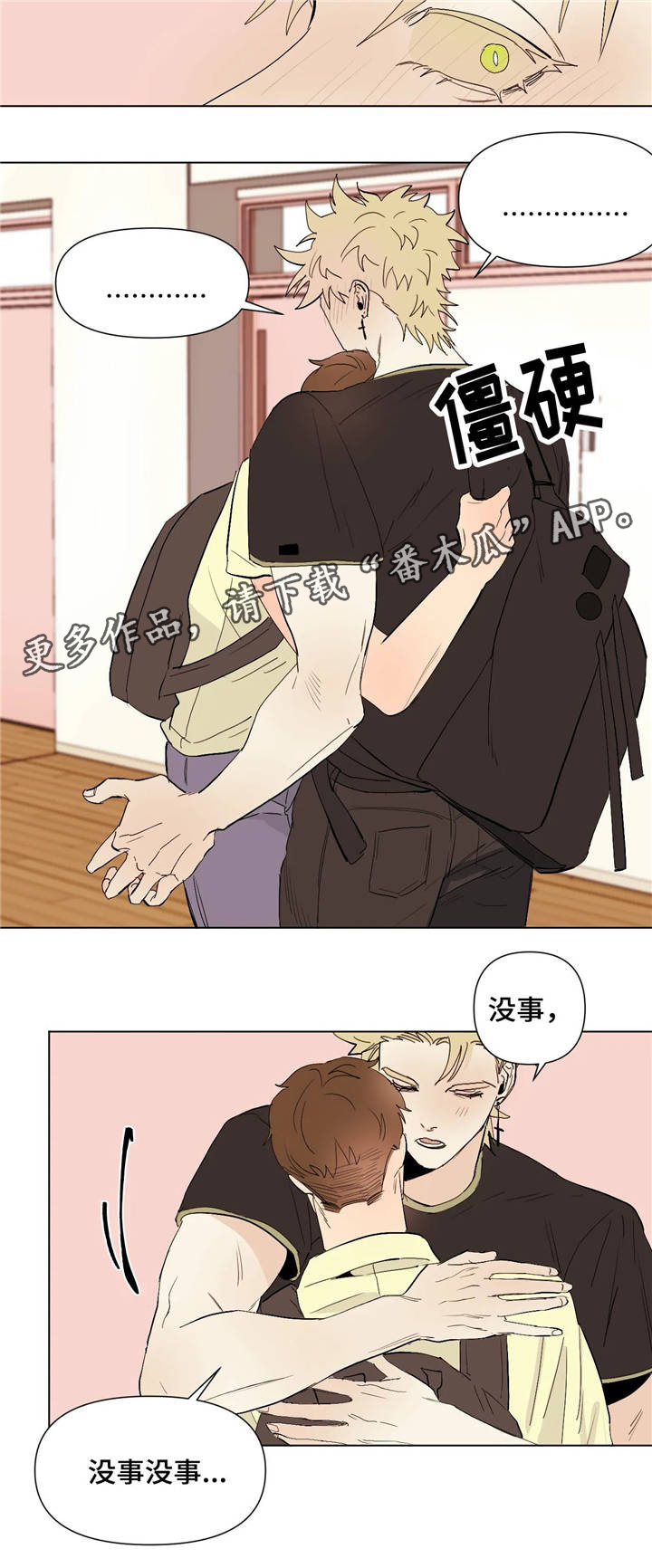 《青春初遇》漫画最新章节第23章：自己的选择免费下拉式在线观看章节第【2】张图片