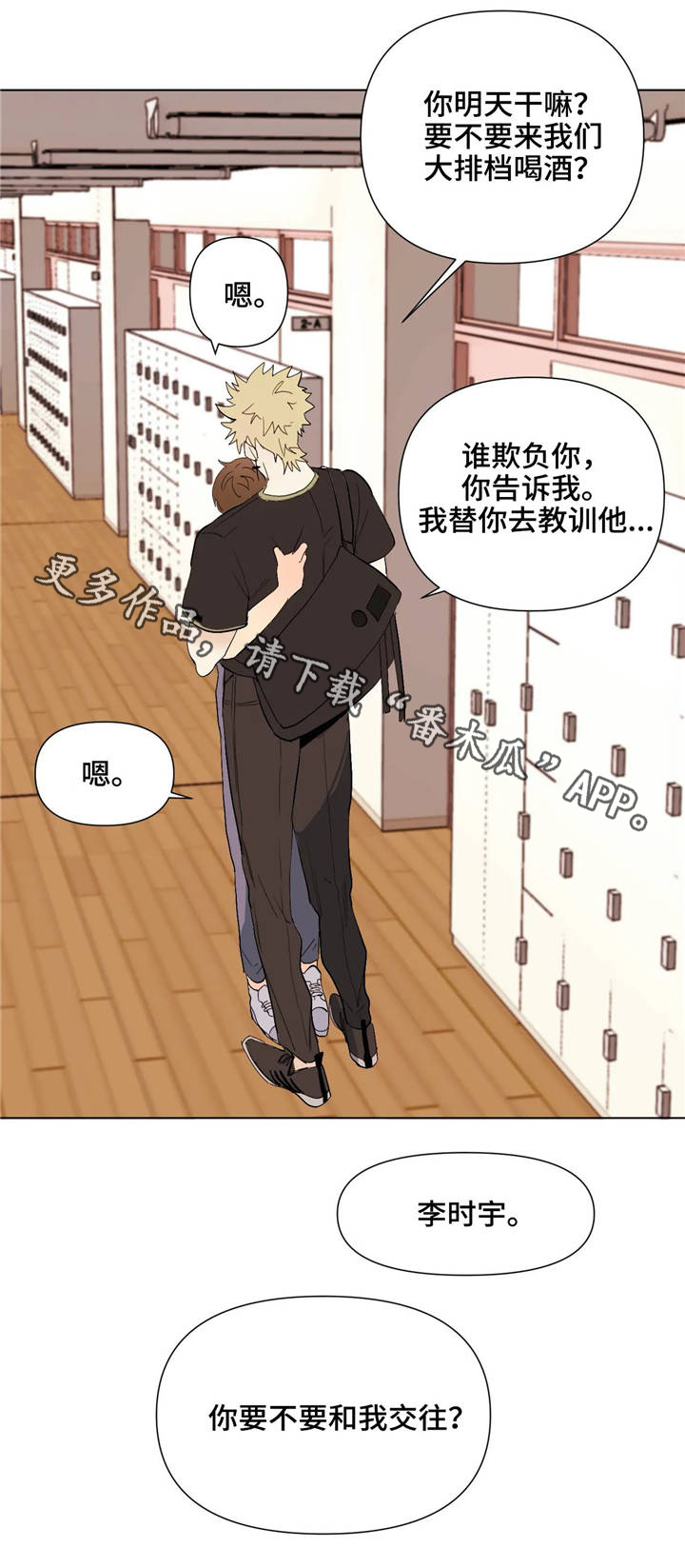 《青春初遇》漫画最新章节第23章：自己的选择免费下拉式在线观看章节第【1】张图片