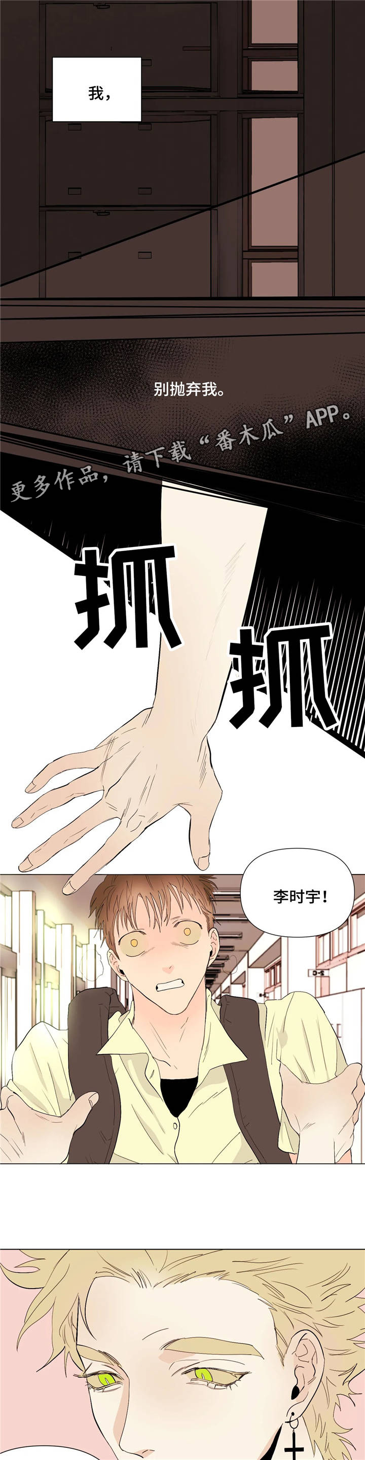 《青春初遇》漫画最新章节第23章：自己的选择免费下拉式在线观看章节第【4】张图片