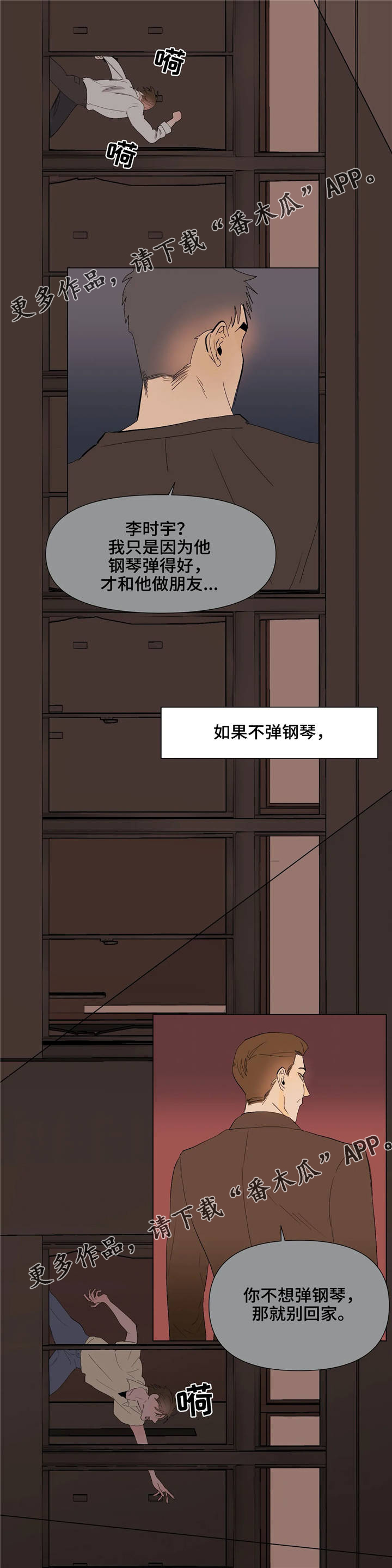 《青春初遇》漫画最新章节第23章：自己的选择免费下拉式在线观看章节第【5】张图片